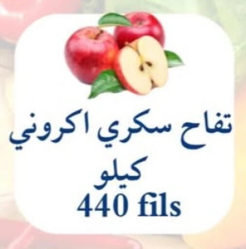 Apples available at Hateen Co-Op Society in Kuwait - Kuwait City