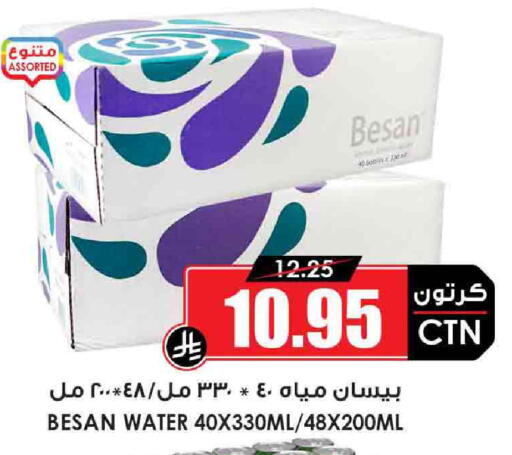 available at Prime Supermarket in KSA, Saudi Arabia, Saudi - Rafha