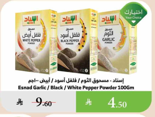 الملح، التوابل والمعجون in الراية, المملكة العربية السعودية Offers - المملكة العربية السعودية بهارات available at الراية in مملكة العربية السعودية, السعودية, سعودية - الباحة