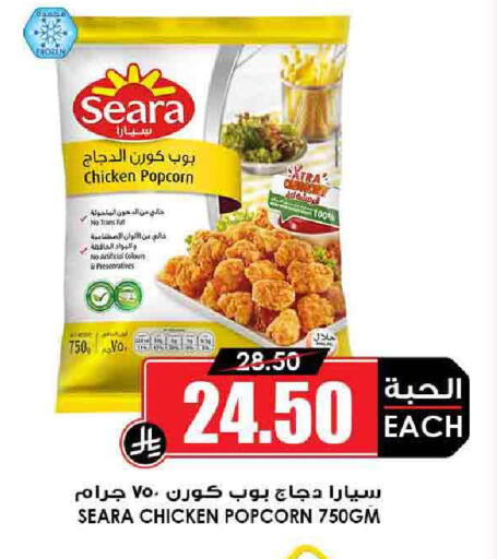 SEARA Chicken Pop Corn available at Prime Supermarket in KSA, Saudi Arabia, Saudi - Ta'if