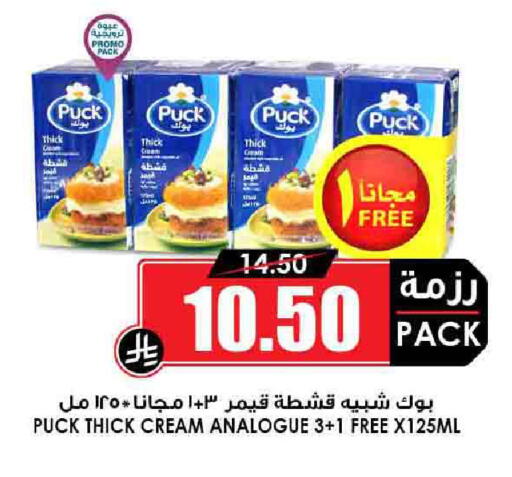 PUCK Analogue cream available at Prime Supermarket in KSA, Saudi Arabia, Saudi - Jazan