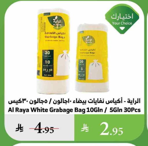 Garbage / Trash Bags available at Al Raya in KSA, Saudi Arabia, Saudi - Ta'if