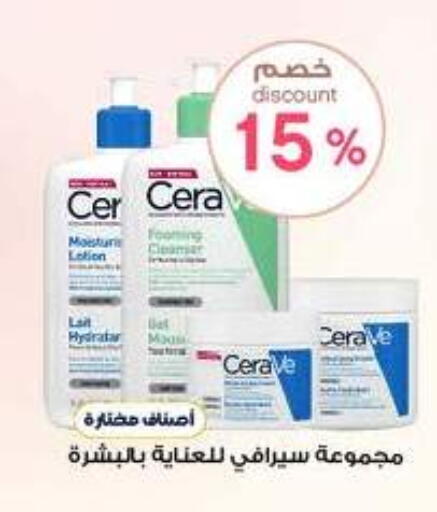 Body Lotion & Cream available at Al-Dawaa Pharmacy in KSA, Saudi Arabia, Saudi - Ta'if