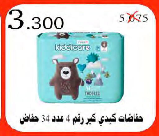 available at جمعية النعيم التعاونية in الكويت - محافظة الأحمدي