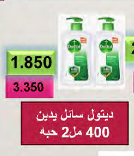 DETTOL Disinfectant available at  Al Naeem coop in Kuwait - Ahmadi Governorate