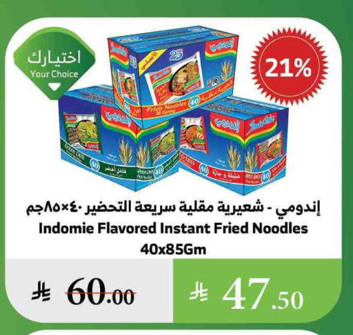 INDOMIE Noodles available at Al Raya in KSA, Saudi Arabia, Saudi - Al Qunfudhah