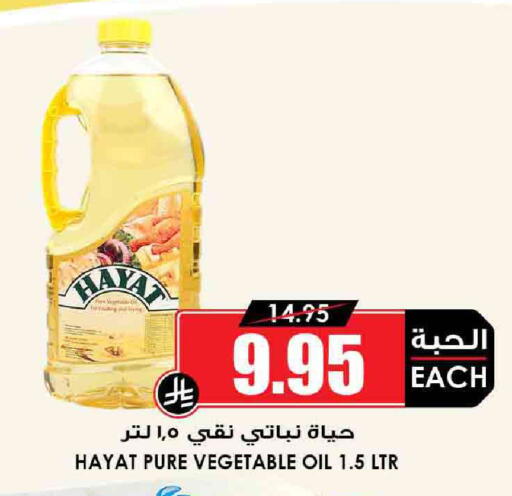 HAYAT Vegetable Oil available at Prime Supermarket in KSA, Saudi Arabia, Saudi - Rafha