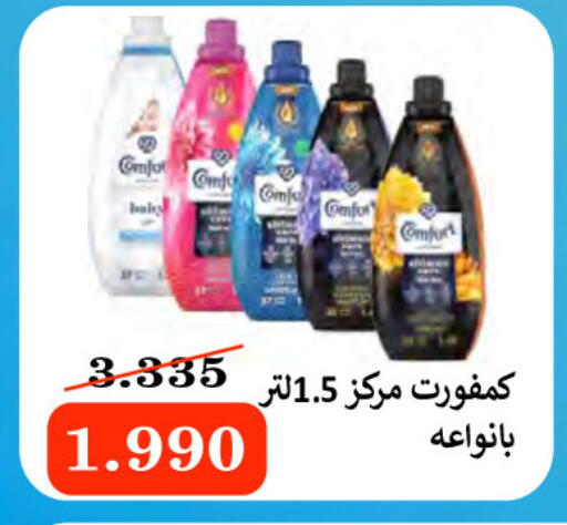COMFORT Softener available at  Al Naeem coop in Kuwait - Ahmadi Governorate