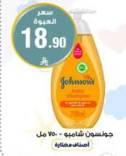 JOHNSONS available at Al-Dawaa Pharmacy in KSA, Saudi Arabia, Saudi - Jubail