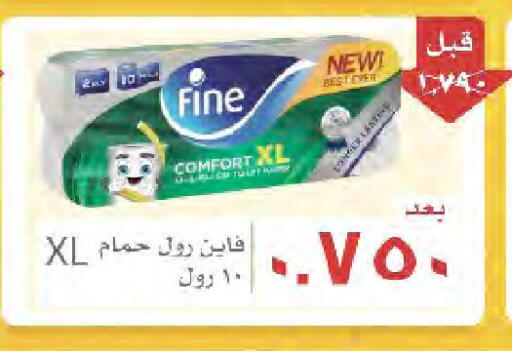 FINE available at  Al Naeem coop in Kuwait - Ahmadi Governorate