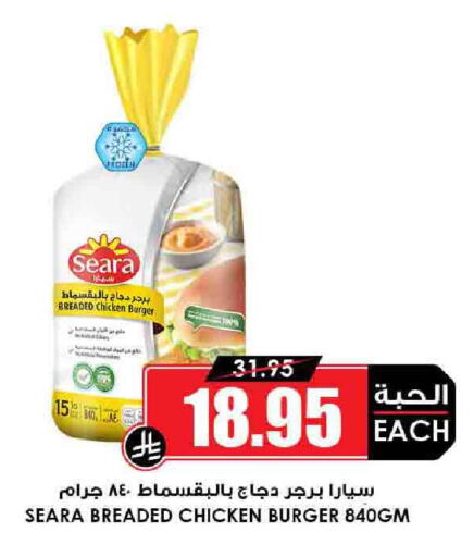 سيارا برجر دجاج available at أسواق النخبة in مملكة العربية السعودية, السعودية, سعودية - رفحاء
