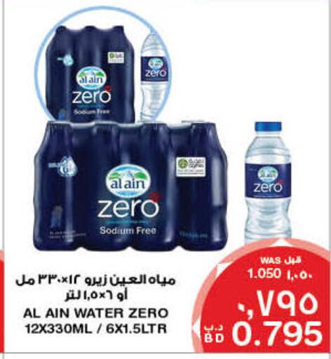 العين available at ميغا مارت و ماكرو مارت in البحرين
