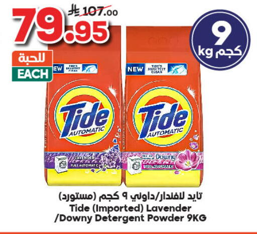 TIDE Detergent available at Dukan in KSA, Saudi Arabia, Saudi - Yanbu