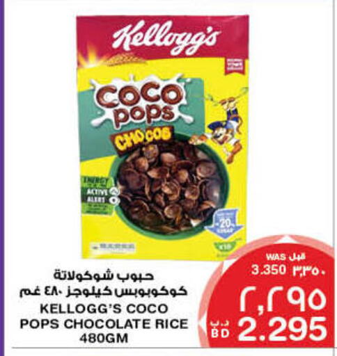 KELLOGGS available at MegaMart & Macro Mart  in Bahrain
