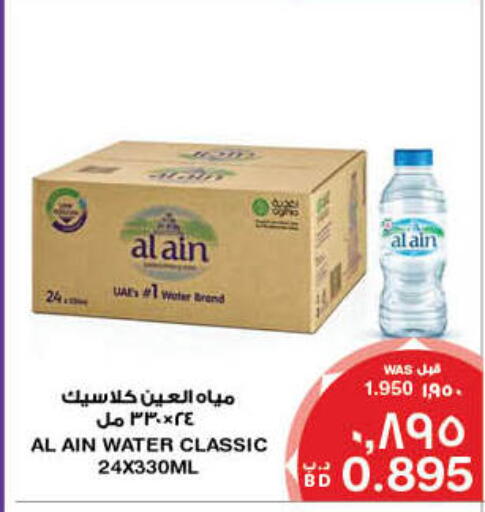 العين available at ميغا مارت و ماكرو مارت in البحرين