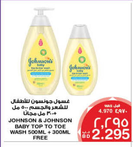 JOHNSONS available at MegaMart & Macro Mart  in Bahrain