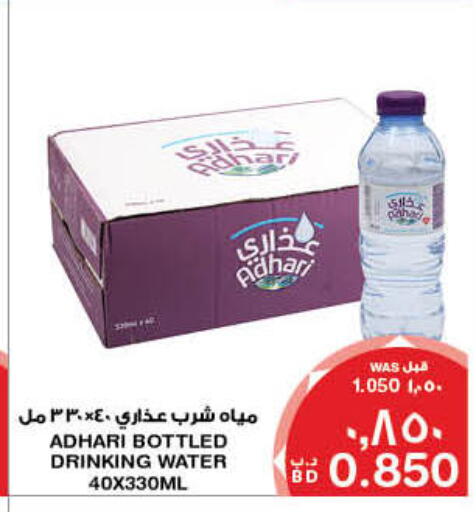 أدهاري available at ميغا مارت و ماكرو مارت in البحرين