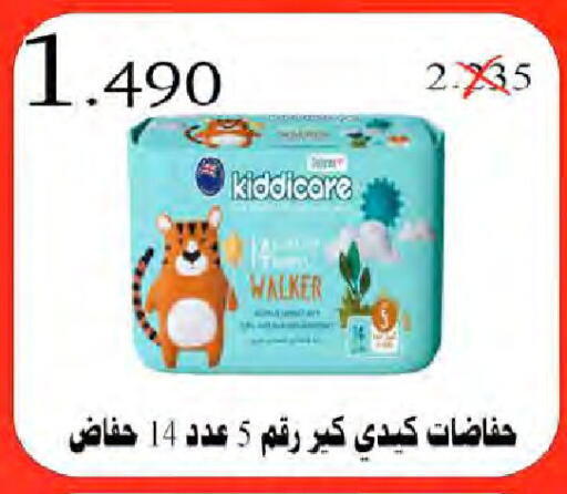available at جمعية النعيم التعاونية in الكويت - محافظة الأحمدي