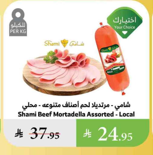 مقبلات و لحوم باردة in الراية, المملكة العربية السعودية Offers - المملكة العربية السعودية حم بقرى available at الراية in مملكة العربية السعودية, السعودية, سعودية - أبها