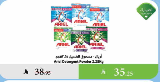 ARIEL Detergent available at Al Raya in KSA, Saudi Arabia, Saudi - Bishah