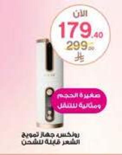 مواد تجميل in صيدليات الدواء, المملكة العربية السعودية Offers - المملكة العربية السعودية available at صيدليات الدواء in مملكة العربية السعودية, السعودية, سعودية - وادي الدواسر