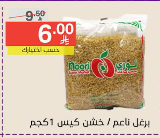Pulses, Beans & Grains in Noori Supermarket, Saudi Arabia Offers - Saudi Arabia available at Noori Supermarket in KSA, Saudi Arabia, Saudi - Mecca