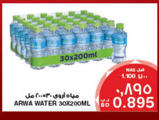 أروى available at ميغا مارت و ماكرو مارت in البحرين
