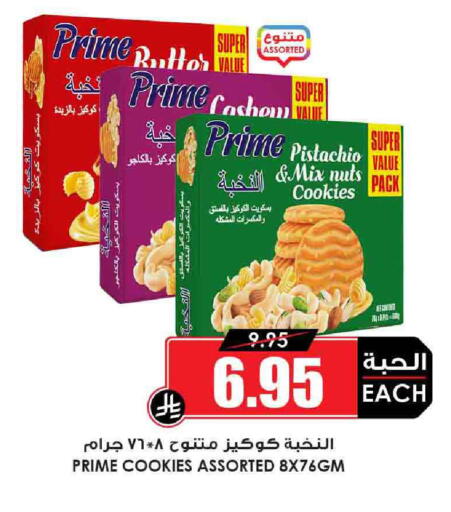 available at Prime Supermarket in KSA, Saudi Arabia, Saudi - Unayzah