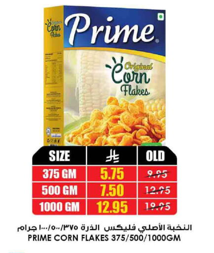 Cereals & Bars in Prime Supermarket, Saudi Arabia Offers - Saudi Arabia Corn Flakes available at Prime Supermarket in KSA, Saudi Arabia, Saudi - Wadi ad Dawasir