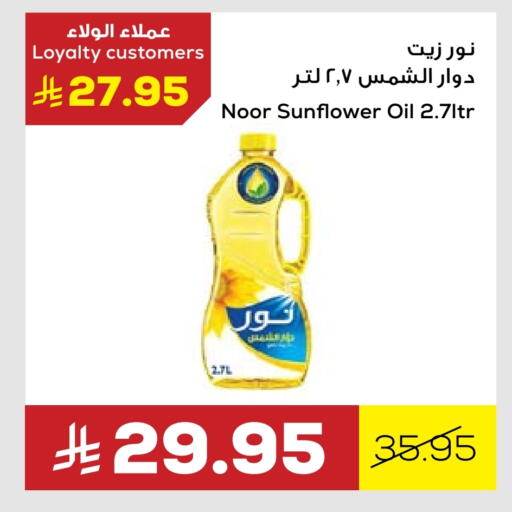NOOR Sunflower Oil available at Astra Markets in KSA, Saudi Arabia, Saudi - Tabuk