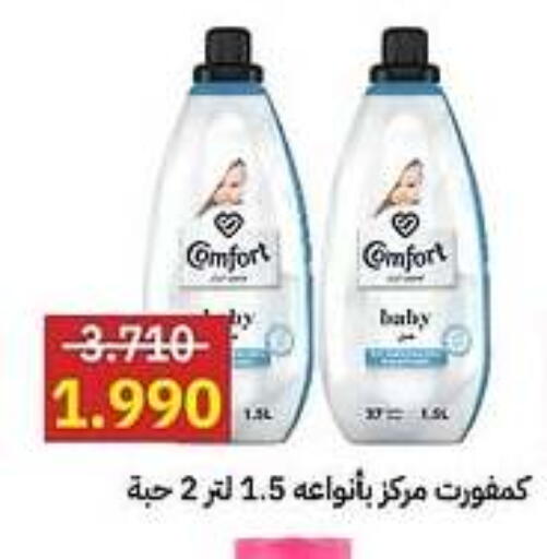 COMFORT Softener available at Sabah Al-Ahmad Cooperative Society in Kuwait - Ahmadi Governorate