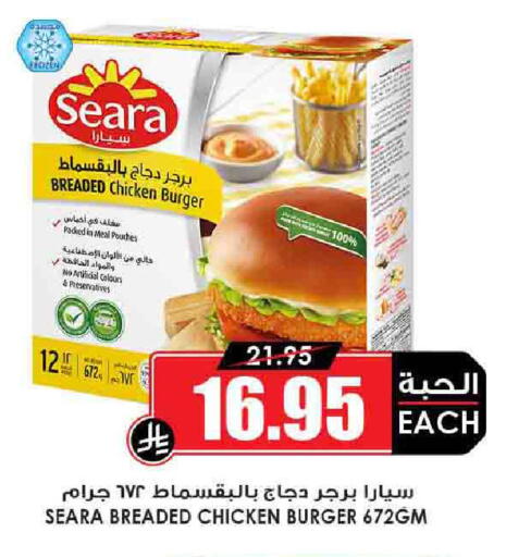 سيارا برجر دجاج available at أسواق النخبة in مملكة العربية السعودية, السعودية, سعودية - رفحاء