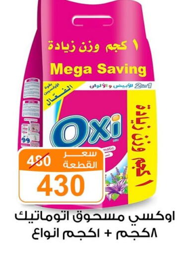 أوكسي مبيض available at جملة ماركت in Egypt - القاهرة