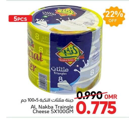 جبنة مثلثات available at مركز العامري in عُمان - مسقط‎