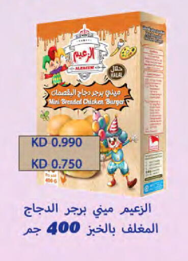 Chicken Burger available at  Al Naeem coop in Kuwait - Jahra Governorate