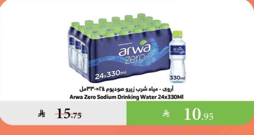 ARWA available at Al Raya in KSA, Saudi Arabia, Saudi - Abha