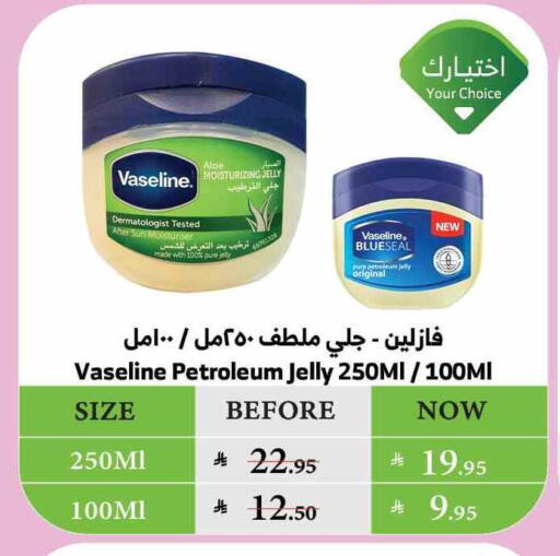 VASELINE Petroleum Jelly available at Al Raya in KSA, Saudi Arabia, Saudi - Abha