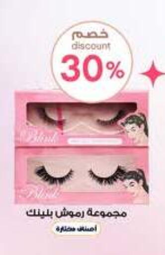 مواد تجميل in صيدليات الدواء, المملكة العربية السعودية Offers - المملكة العربية السعودية available at صيدليات الدواء in مملكة العربية السعودية, السعودية, سعودية - وادي الدواسر