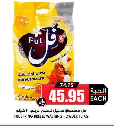 available at Prime Supermarket in KSA, Saudi Arabia, Saudi - Jeddah