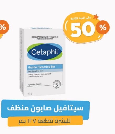 CETAPHIL available at United Pharmacies in KSA, Saudi Arabia, Saudi - Al Hasa