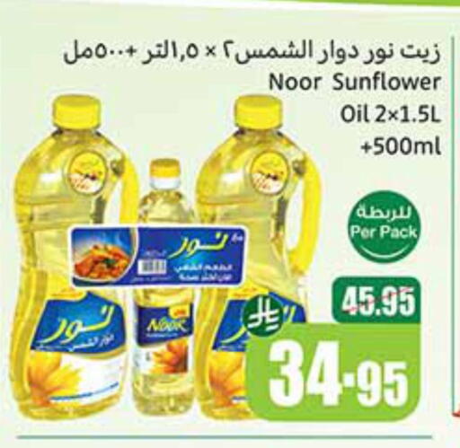 NOOR Sunflower Oil available at Othaim Markets in KSA, Saudi Arabia, Saudi - Arar
