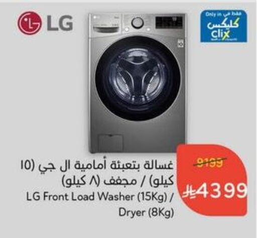 Large Appliances in Hyper Panda, Saudi Arabia Offers - Saudi Arabia LG Washing Machine available at Hyper Panda in KSA, Saudi Arabia, Saudi - Al Qunfudhah