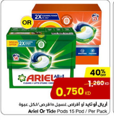 Detergent available at The Sultan Center in Kuwait - Ahmadi Governorate
