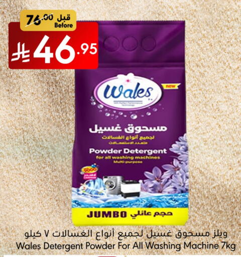 Detergent available at Manuel Market in KSA, Saudi Arabia, Saudi - Jeddah