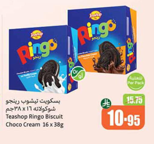 البسكويت in أسواق عبد الله العثيم, المملكة العربية السعودية Offers - المملكة العربية السعودية available at أسواق عبد الله العثيم in مملكة العربية السعودية, السعودية, سعودية - الرياض