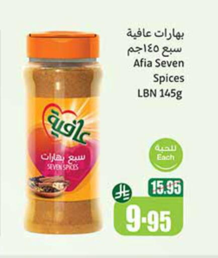 AFIA Spices available at Othaim Markets in KSA, Saudi Arabia, Saudi - Najran