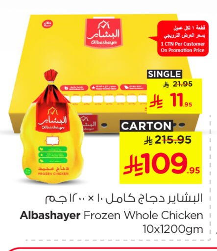 Frozen Whole Chicken available at Nesto in KSA, Saudi Arabia, Saudi - Jubail