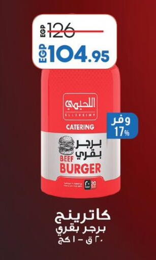حم بقرى available at لولو هايبرماركت in Egypt