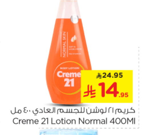 العناية بالوجه والبشرة in نستو, المملكة العربية السعودية Offers - المملكة العربية السعودية كريم 21 كريم للوجه available at نستو in مملكة العربية السعودية, السعودية, سعودية - المجمعة