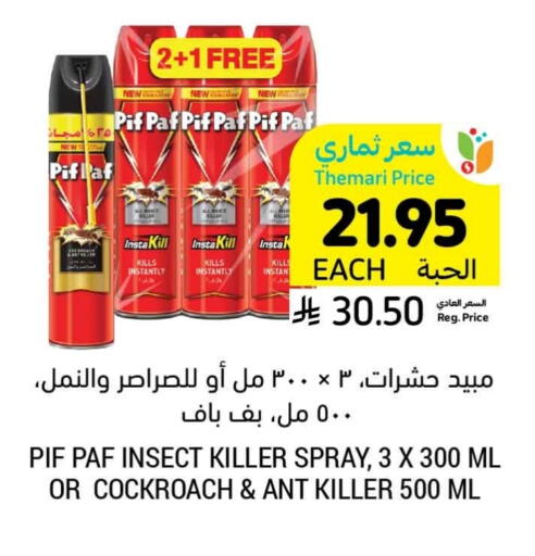 طارد الحشرات in أسواق التميمي, المملكة العربية السعودية Offers - المملكة العربية السعودية بيف باف available at أسواق التميمي in مملكة العربية السعودية, السعودية, سعودية - الخبر